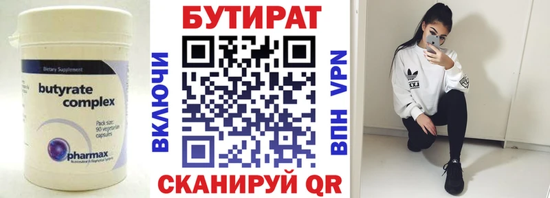 БУТИРАТ вода  Новокубанск 